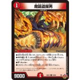 魔誕盗掘男【R】{25EX318/80}《火》