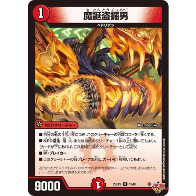 画像1: 魔誕盗掘男【R】{25EX318/80}《火》