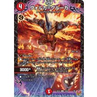 ヴォルカ＝グルーカ【R】{25EX319/80}《火》