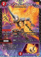 インフェル＝フェルト【R】{25EX320/80}《火》