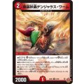 魔誕妖蟲デンジャラス・ワーム【R】{25EX321/80}《火》