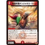 魔誕妖蟲デンジャラス・ワーム【R】{25EX321/80}《火》