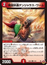 魔誕妖蟲デンジャラス・ワーム【R】{25EX321/80}《火》