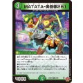 MATATA-美吾罪261【R】{25EX322/80}《自然》