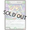 MATATA-美吾罪261【R】{25EX322/80}《自然》