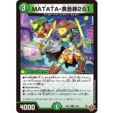 MATATA-美吾罪261【R】{25EX322/80}《自然》