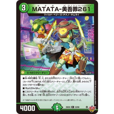 画像1: MATATA-美吾罪261【R】{25EX322/80}《自然》