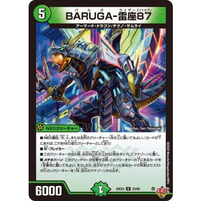 画像1: BARUGA-雷座87【R】{25EX323/80}《自然》