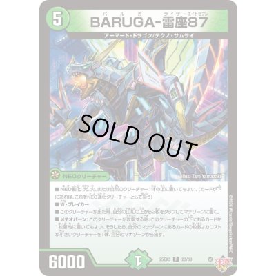 画像1: 〔状態A-〕BARUGA-雷座87【R】{25EX323/80}《自然》