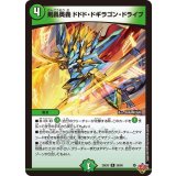 剣轟奥義ドドド・ドギラゴン・ドライブ【R】{25EX326/80}《自然》