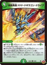 剣轟奥義ドドド・ドギラゴン・ドライブ【R】{25EX326/80}《自然》