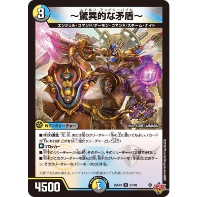 画像1: 〜驚異的な矛盾〜【R】{25EX327/80}《多》