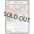 〜地獄帰りの騎士〜【R】{25EX328/80}《多》