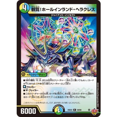 画像1: 観覧！ホールインランド・ヘラクレス【R】{25EX329/80}《多》