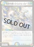 名俳句楽Dracheder'Zen【R】{25EX330/80}《多》