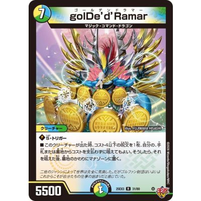 画像1: golDe'd'Ramar【R】{25EX331/80}《多》