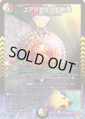 コアラ大佐の虹勲章【R】{25EX332/80}《多》