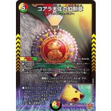 コアラ大佐の虹勲章【R】{25EX332/80}《多》