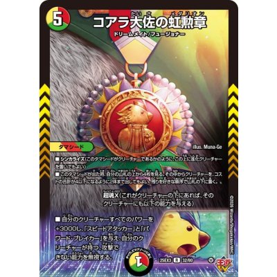 画像1: コアラ大佐の虹勲章【R】{25EX332/80}《多》