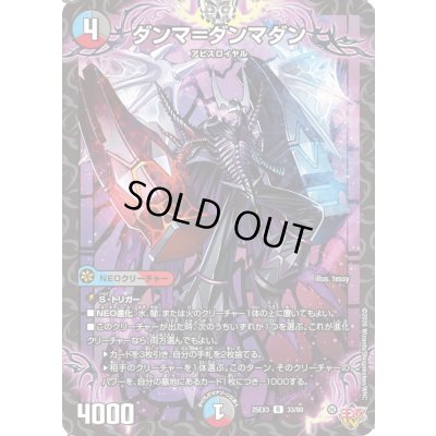 画像1: ダンマ＝ダンマダン【R】{25EX333/80}《多》