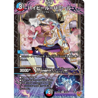 画像1: ハイヒール＝ハミール【R】{25EX335/80}《多》