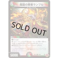 魔誕の賢者ランブル【R】{25EX336/80}《多》