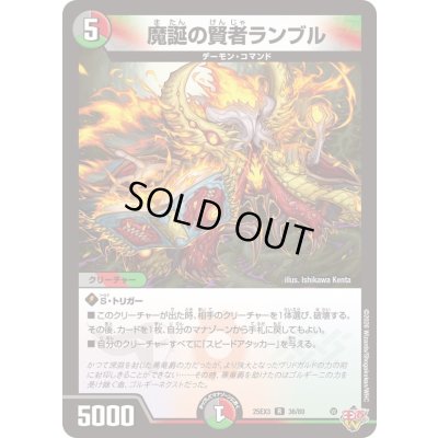 画像1: 魔誕の賢者ランブル【R】{25EX336/80}《多》