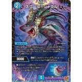 スコール＝シャコル【U】{25EX339/80}《水》