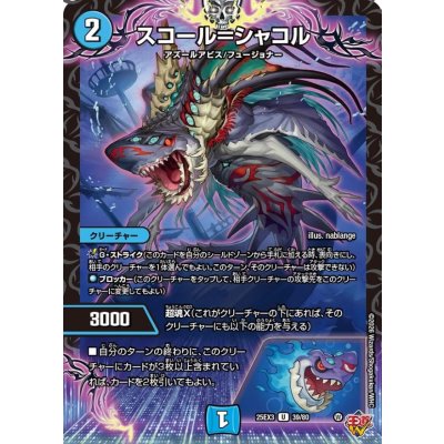 画像1: スコール＝シャコル【U】{25EX339/80}《水》