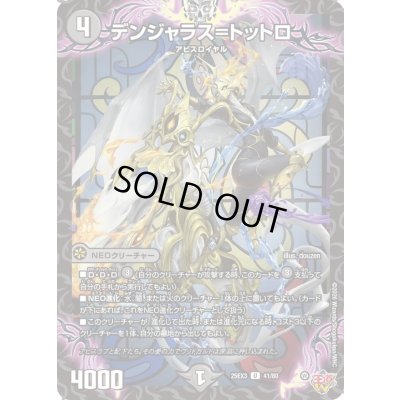 画像1: デンジャラス＝トットロ【U】{25EX341/80}《闇》
