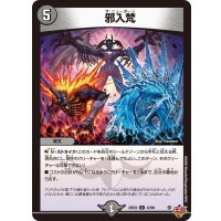 邪入梵【U】{25EX342/80}《闇》