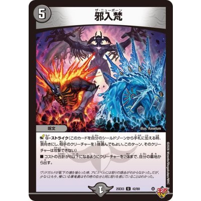 画像1: 邪入梵【U】{25EX342/80}《闇》