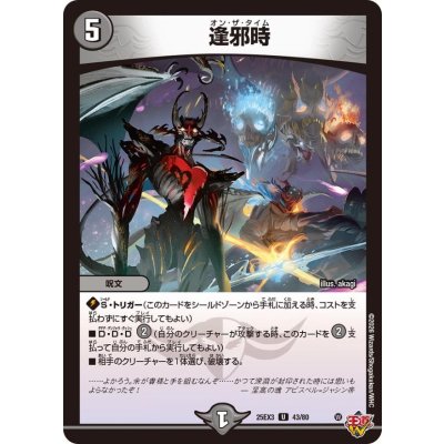 画像1: 逢邪時【U】{25EX343/80}《闇》