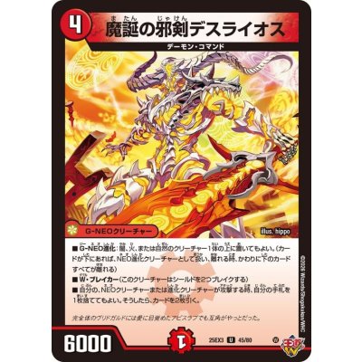 魔誕の邪剣デスライオス【U】{25EX345/80}《火》