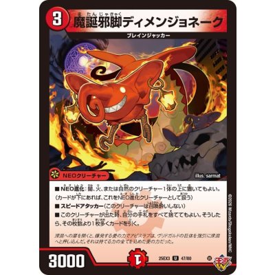 画像1: 魔誕邪脚ディメンジョネーク【U】{25EX347/80}《火》