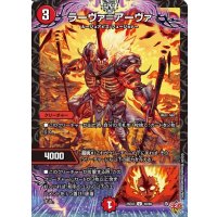 ラーヴァ＝アーヴァ【U】{25EX348/80}《火》