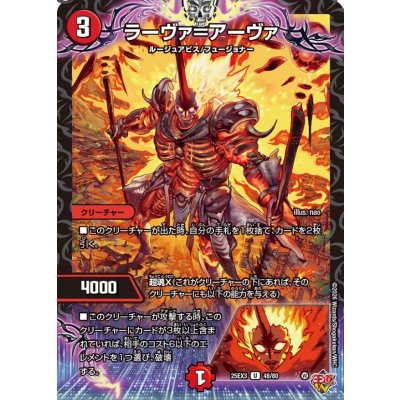 画像1: ラーヴァ＝アーヴァ【U】{25EX348/80}《火》