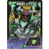 魔誕怪人モステリオ【U】{25EX353/80}《自然》