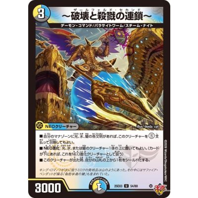 画像1: 〜破壊と殺戮の連鎖〜【U】{25EX354/80}《多》