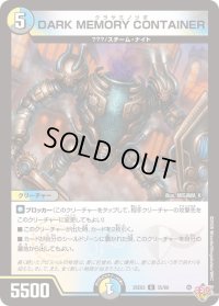 DARKMEMORYCONTAINER【U】{25EX355/80}《多》