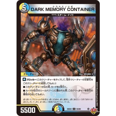 画像1: DARKMEMORYCONTAINER【U】{25EX355/80}《多》