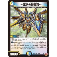 〜王家の御曹司〜【U】{25EX356/80}《多》