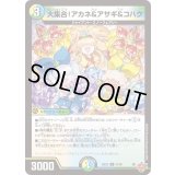 大集合！アカネ＆アサギ＆コハク【U】{25EX357/80}《多》