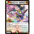 HIMEGYA-流予見618【U】{25EX359/80}《多》
