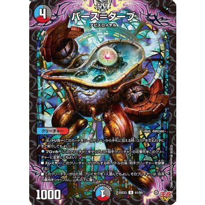 画像1: バース＝ターブ【U】{25EX361/80}《多》