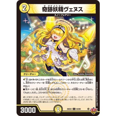 画像1: 奇跡妖精ヴェヌス【C】{25EX363/80}《光》