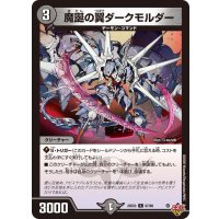 魔誕の翼ダークモルダー【C】{25EX367/80}《闇》