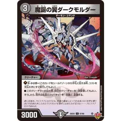 画像1: 魔誕の翼ダークモルダー【C】{25EX367/80}《闇》
