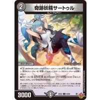 奇跡妖精サートゥル【C】{25EX368/80}《闇》