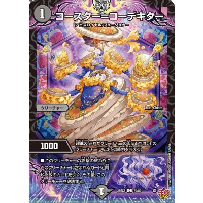 画像1: コースター＝コーデキター【C】{25EX370/80}《闇》